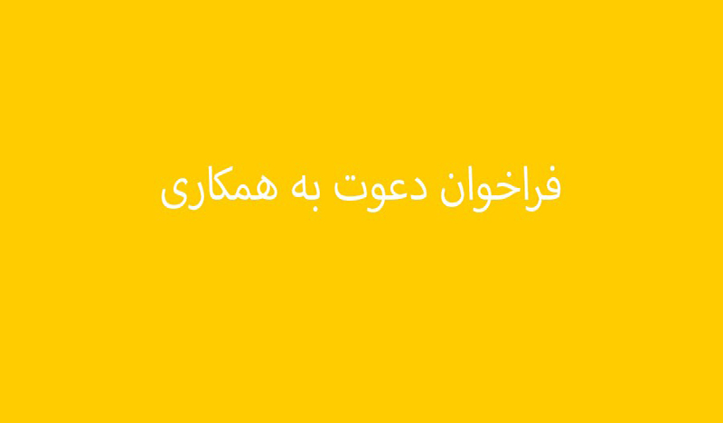 فراخوان